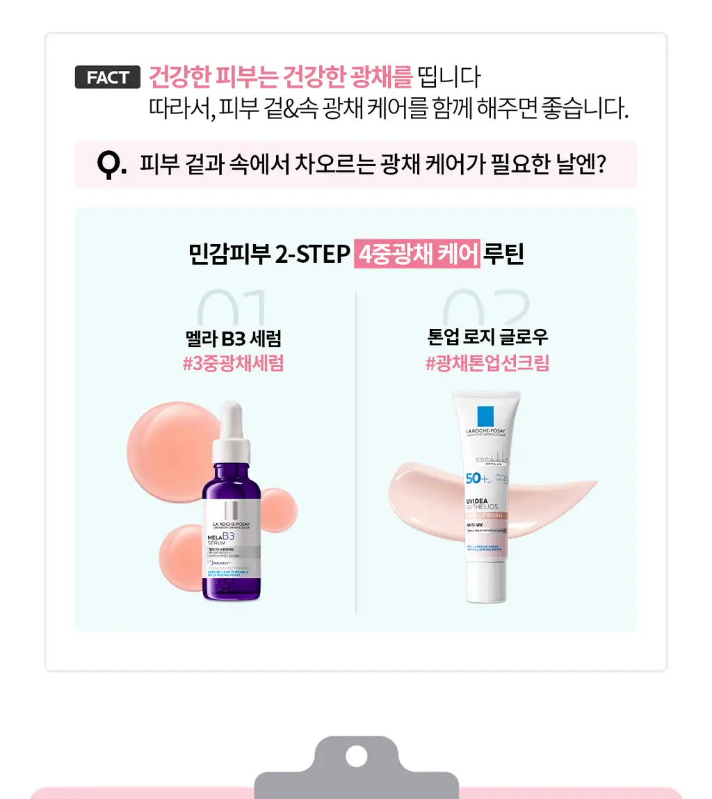 [파데프리] 라로슈포제 유비데아 톤업 로지 글로우 30ml 상세페이지 15